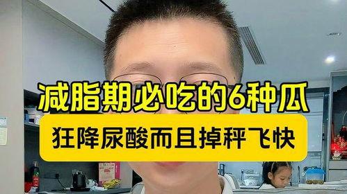 尿酸高吃瓜么,吃瓜需谨慎，揭秘瓜类对尿酸的影响